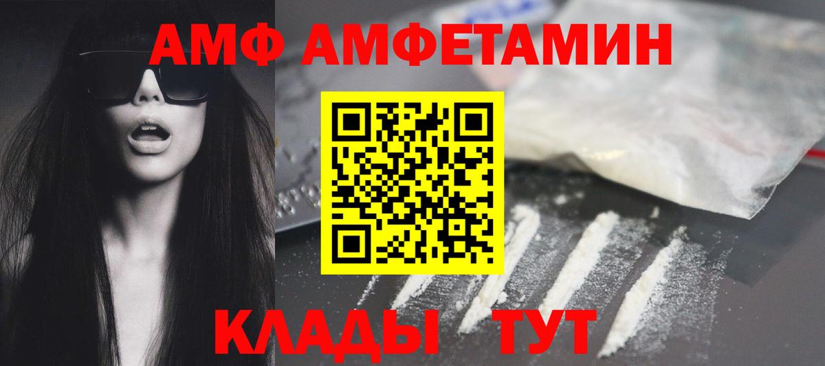 АМФ VHQ  Вход с VPN  Amphetamine  Кашира 