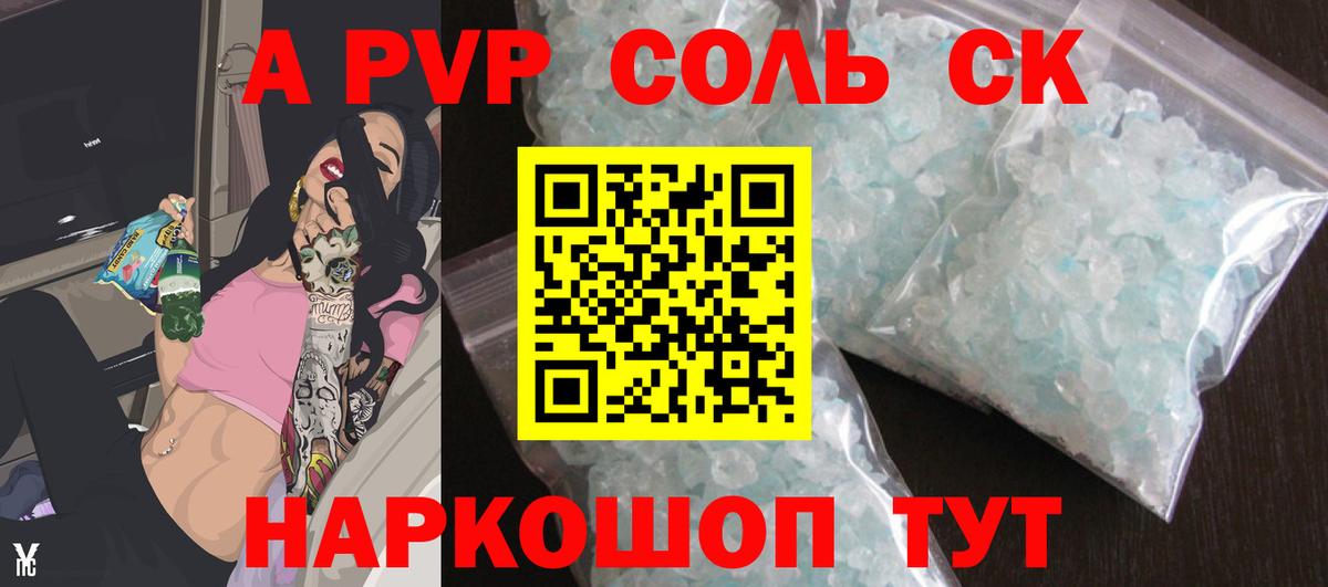 Alfa_PVP крисы CK  где купить наркоту  Вход с VPN  Alfa_PVP СК  Кашира  A PVP VHQ 