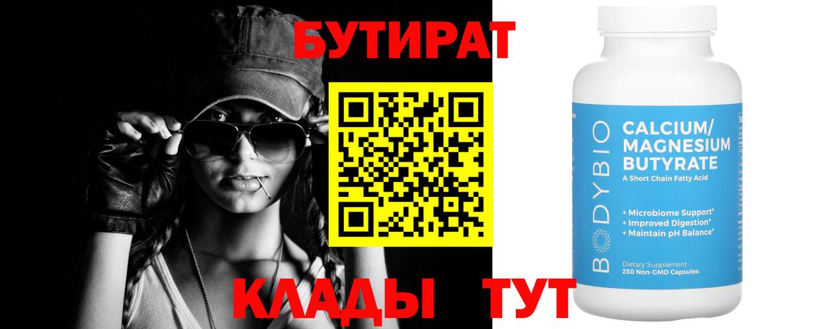 БУТИРАТ  Бутират вода  Вход с VPN  Кашира 