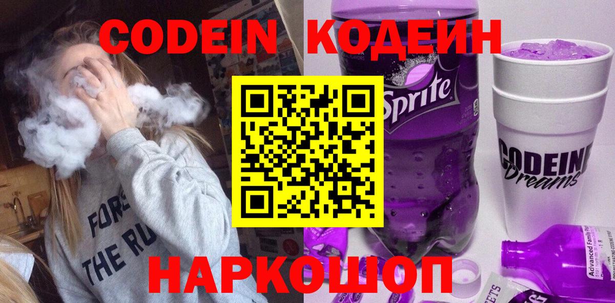 Codein напиток Lean (лин)  Кодеин напиток Lean (лин)  Вход с VPN  Кашира 