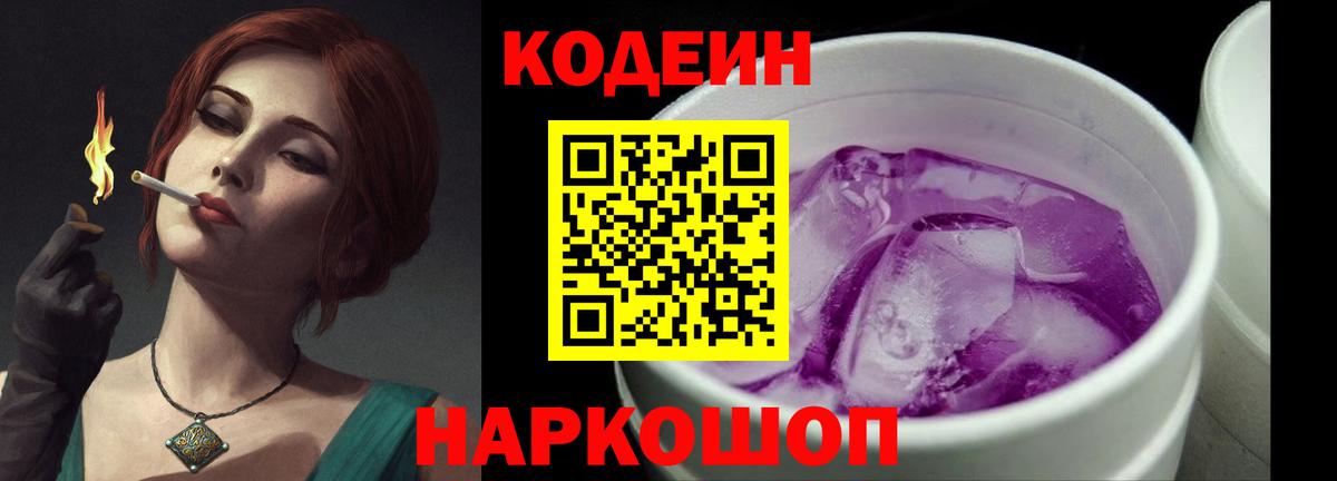 Codein Purple Drank Кашира