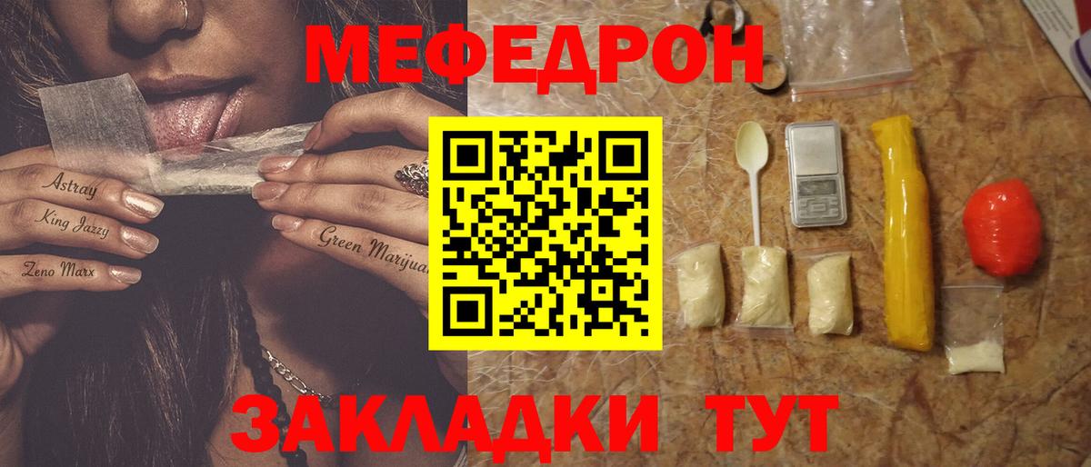 Мефедрон кристаллы Кашира